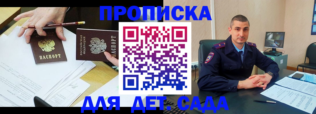 прописка законно в Минусинске